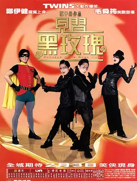 见习黑玫瑰 （粤语）