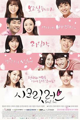 密爱2014 KARA 爱情习作(港)/Secret Love
