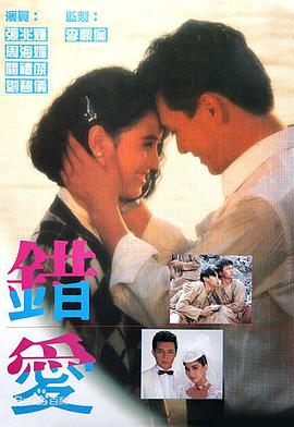 错爱 （粤语）