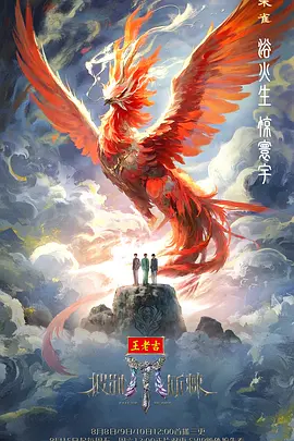 披荆斩棘