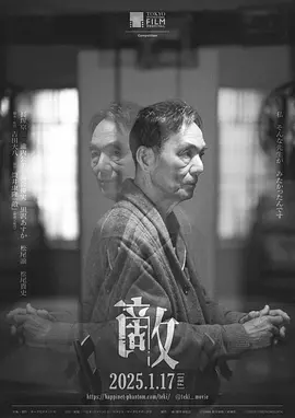 敌 Teki Cometh / 生之敌(台/港)