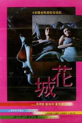 花城 （粤语） The Last Affair,靓女情怀