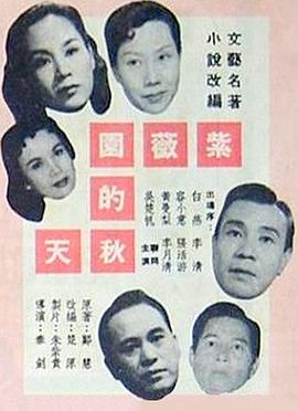 紫薇園的秋天 （粤语）