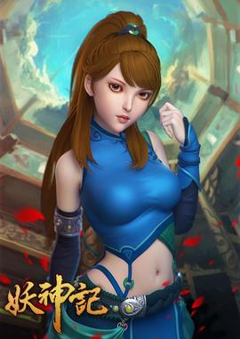 妖神记 Demon Gods,Tales of Demons and Gods