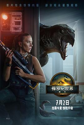 侏罗纪世界：重生 侏罗纪世界4,Jurassic World 4?