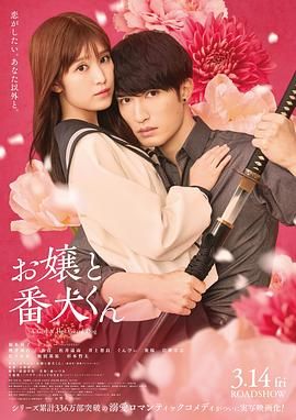 大小姐和看门犬 A Girl Her Guard Dog