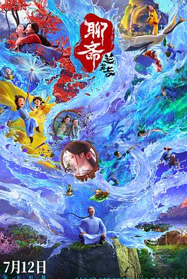 聊斋:兰若寺 Curious Tales of a Temple