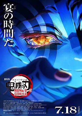 鬼灭之刃剧场版无限城篇第一章猗窝座再来 鬼灭之刃 无限城篇 第一章 猗窝座再袭,Demon Slayer Kimetsu no Yaiba Infinity Castle,Demon Slayer -Kimetsu no Yaiba- The Movie Infinity Castle