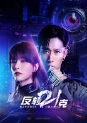 反转21克 Reverse 21 Grams