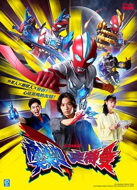 奥美迦奥特曼中配 Ultraman Omega