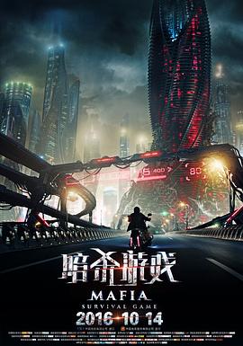 暗杀游戏 （国语）
