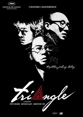 铁三角2007 （粤语）