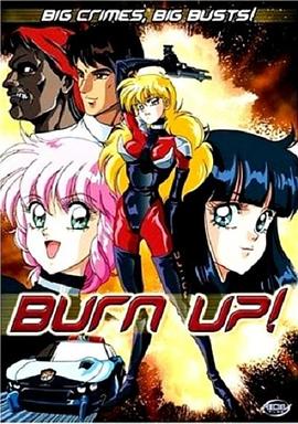 杀人科1991 バーンナップ,杀人科 Burn-Up!