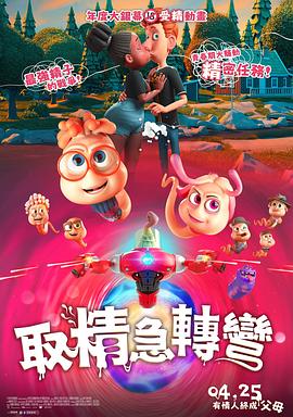 精子总动员[电影解说]