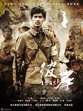 彼岸1945 回家/Home