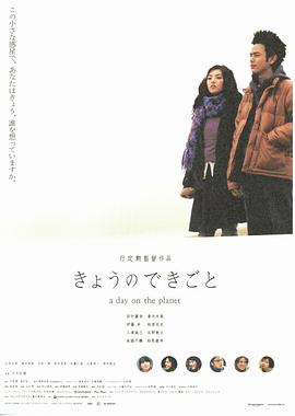 日出前向青春告别 世间的一天/今日之事/星球上的一天/A Day on the Planet