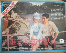难忘初恋情人1972 你把爱情还给我 My Lover難忘初戀情人