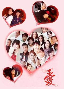 爱2006 Love