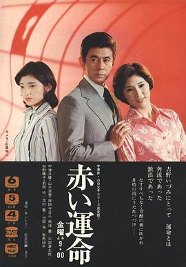 赤色命运 Akai Unmei