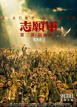 志愿军：浴血和平 志愿军3,志愿军：雄兵出击3,志愿军第三部,志愿军三部曲3,抗美援朝(第三部),伟大的胜利3,战与祀,The Volunteers: Peace at Last,The Volunteers: To the War 3,志愿军：浴血和平