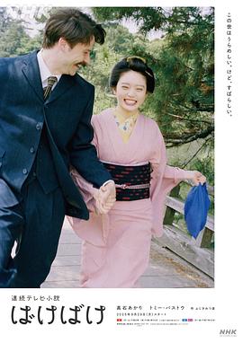 怪变 怪谈作家之妻,怪变 ばけばけ