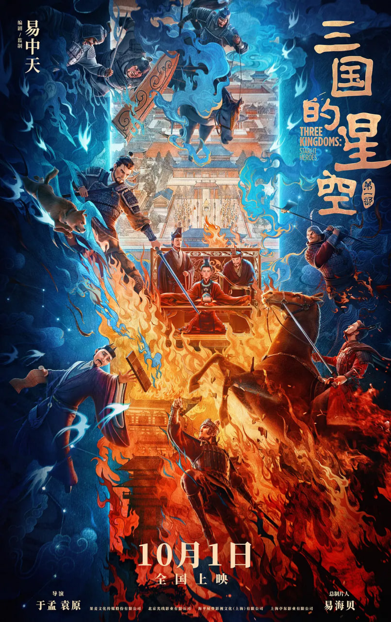 三国的星空第一部 三国的星空 第一部,Three Kingdoms: Starlit Heroes,三国的星空第一部