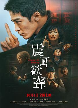 震耳欲聋 Sound of Silence,震耳欲聋