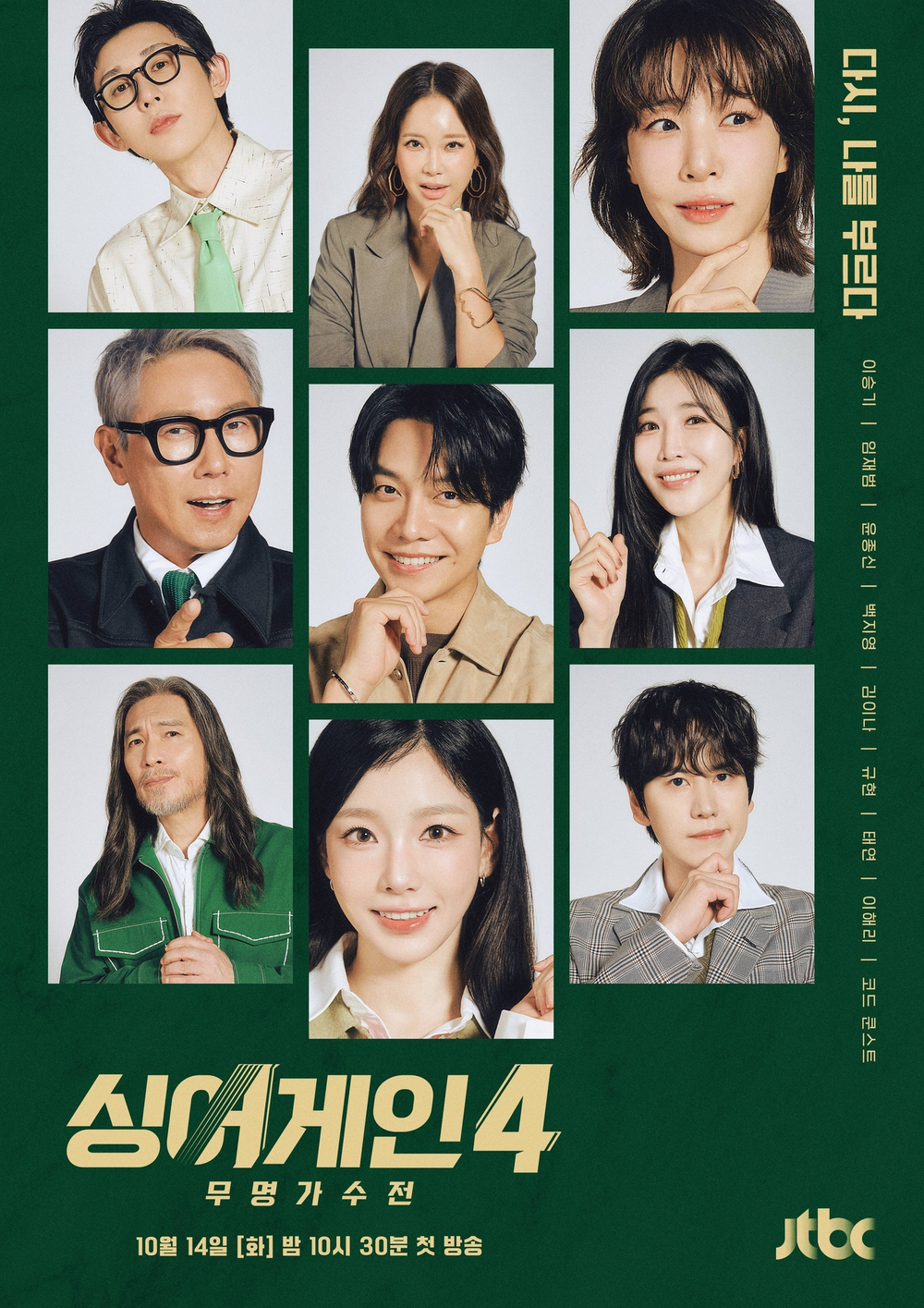 Sing Again：无名歌手战 第四季 싱어게인4 - 무명가수전