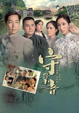 守业者 (粤语)