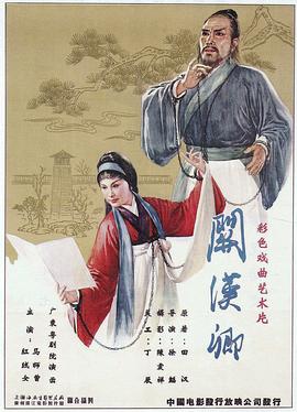关汉卿 （粤语）