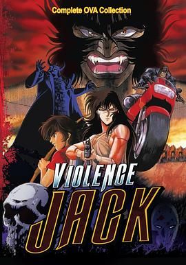 斗魔王杰克地狱之风篇 Violence Jack, Part 3: Hell's Wind / 暴力杰克 地狱之风篇