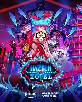 地狱客栈 第二季 地狱客栈 第二季 Hazbin Hotel Season 22025,地狱客栈 第二季 Hazbin Hotel Season 2