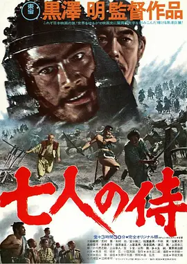 七武士1954[电影解说]