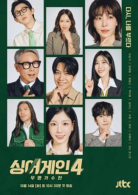 SingAgain：无名歌手战 第四季
