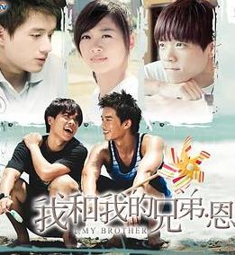 我和我的兄弟·恩 I, My Brother