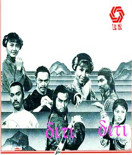 雪山飞狐1978 (粤语)