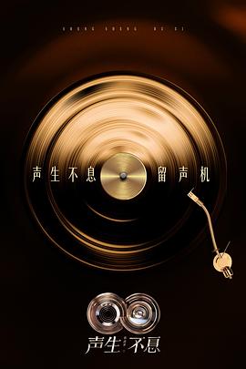 声生不息·华流季 声生不息5,Infinity and Beyond 2025,声生不息 第五季,声生不息2025,声生不息·青春季,Endless Melody (Sr.5)
