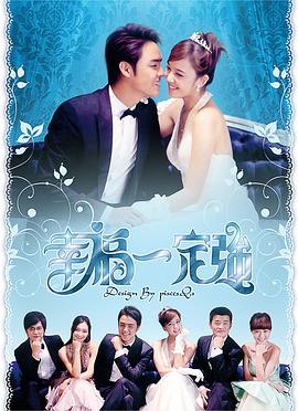 幸福一定强 Happy amp; Love Forever