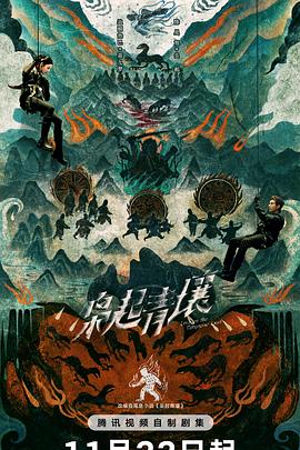 枭起青壤 Love on the Turquoise Land