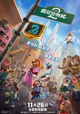 疯狂动物城2 动物乌托邦2,优兽大都会2(港),动物方城市2(台),Zootopia 2: Rise of the Non-Mammalians,Zootropolis 2,疯狂动物城2 Zootopia 2