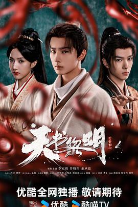 天书黎明 Treasure at Dawn