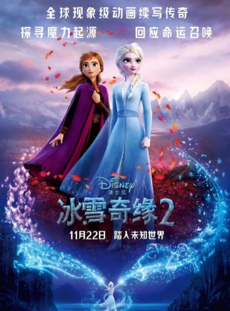 冰雪奇缘2 （国语）