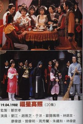 福星高照 （粤语）