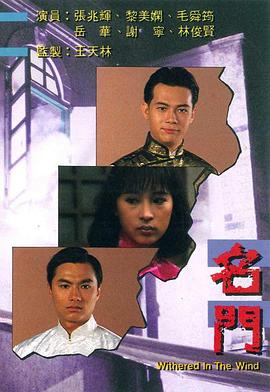 名门 （国语）