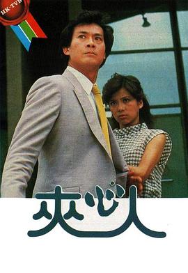 夹心人 （粤语）