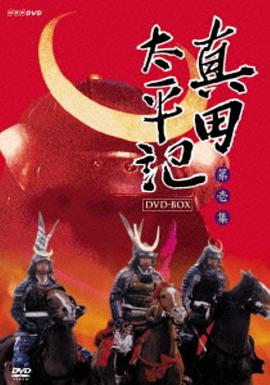 真田太平记 Sanada Taiheiki