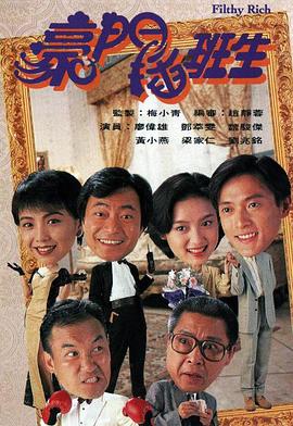 豪门插班生 （国语）