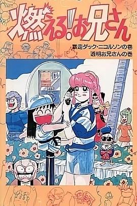 森林好小子 OVA （国语）