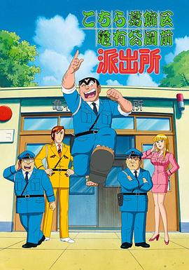 乌龙派出所 （国语）