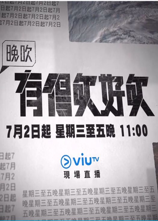 晚吹 有得吹好吹